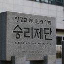 승리제단 이미지