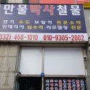 만물철물 이미지