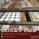 [홍대입구역] 랜디스도넛 연남점 | 연남동 도넛 카페 맛집 :: 꼭 먹어봐야할 도넛은??