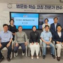 (사단법인)범문화교육연구원 발기인대회 이미지
