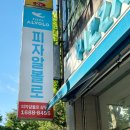 피자알볼로 상무점 이미지