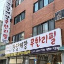 의정부 무한리필 간장게장 가성비 좋은 &#39;레알간장게장&#39; 방문 후기