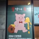 무안 맛집 오룡 꿀단지족발 포장 후기