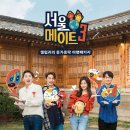 서울메이트