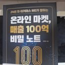 두드림유통(멍스마트) | 온라인 마켓, 매출 100억 비밀 노트