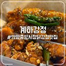 안양중앙지하도상가 | 안양중앙시장맛집 계하강정 후기,닭강정 반반맛+새우강정 콤보세트 (금토일 만원이벤트)