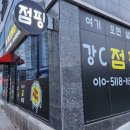 강C점핑 이미지