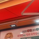 울진대게빵추암점