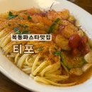 목동청첩장모임 청모하기 좋은 양식집 티포 솔직후기