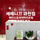 동코 | 과천피부관리 과천세레니끄에서 페이스윤곽리프팅 코블랙헤드제거관리받고온후기