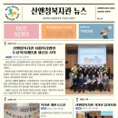 산엔청복지관 이미지