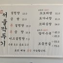 금오2길 | ​[양산 저녁 맛집] 가마솥 진국에 반하고 온 서울깍두기 양산본점 설렁탕 꼬도리탕 솔직후기