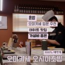 부평역맛집 오마카세 오사이초밥 디너 후기