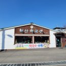 덕산막국수