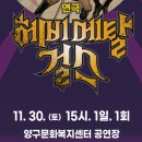 연극 헤비메탈 걸스 이미지