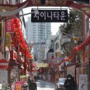 차이나타운 이미지