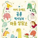 마음을 열어주는 그림책 이미지