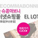 롯데백화점슈콤마보니 이미지