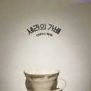2023년 김해분청도자박물관 기획전시 세라의가배 展