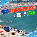 일광해수욕장2(임해봉사실) 이미지