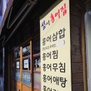 섬마을홍어집