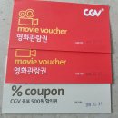 cgv 영화 관람권 이미지