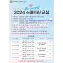 스마트 시니어 스마트폰 교실 이미지