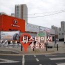 티스테이션 송천점 이미지