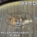 CHO O. K치킨 | 마곡 양식 맛집 [하우스오브디라이프스타일키친 원그로브점] 내돈내산 후기