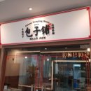 빠오즈푸 가산점 이미지