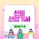 산림산업