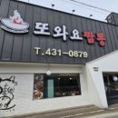 또와요 이미지