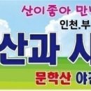 24년 1월 3일 (수요일) 문학산 야간산행 이미지