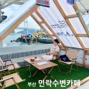 바다의 별 작은도서관-미운영 | 부산 민락수변공원의 변신! 밀락 수변 카페 무료 밀수카페 후기 &amp; 주차 시간 바다 도서관 정보