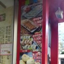 왕푸징 만두 이미지