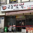 교동짬뽕 이미지