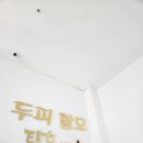 태후사랑 - 사하구 당리길 66 | 태후사랑