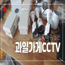 (주)시엔터치 | 가게 CCTV 설치, 과일가게 거래확인 도난예방 8채널CCTV 가격 이야기