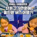 평창흰구름산촌마을 | 2026 봄 여행가는달 이벤트 당일치기 여행 (버스여행)