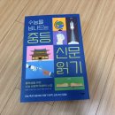 지테크 (체계적 현장훈련기업) | 애플북스 [수능을 넘나드는 중등 신문 읽기] 서평후기