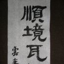 이순 이미지