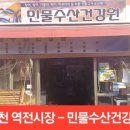 수산건강원