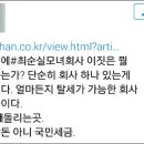 “최순실·정유라 ‘페이퍼 컴퍼니’까지…K스포츠 ‘대기업 80억’ 요구” 이미지