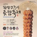 햇터농장 | 함양 새해에 달콤한 곶감을 찾아서! 고종시곶감축제