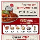 인생아구찜북구점