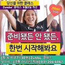 5월3일 줌바댄스 개강합니다 이미지