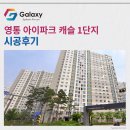 영통 아이파크 캐슬 1단지 삼성무풍 시스템에어컨 4대 세팅 완료~