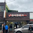 가촌동4길 | [거제] 거제맛집 꽈배기맛집 &#39;바삭꽈배기&#39; 후기