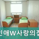 인애노인의집 이미지