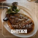 리데레 | 압구정로데오 도산공원 양식 파인다이닝 추천 아르데레 내돈내산 재방문 후기